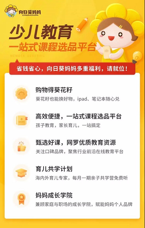 网课推广人怎么加入？目前市场上的妈妈心选、爸妈严选、小哈皮、向日葵妈妈等如何分享赚钱？